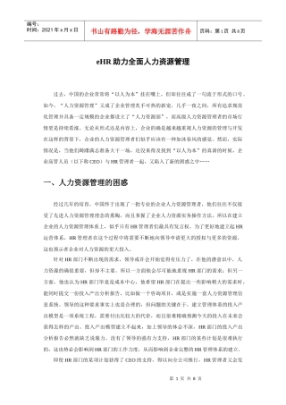 助力全面人力资源管理