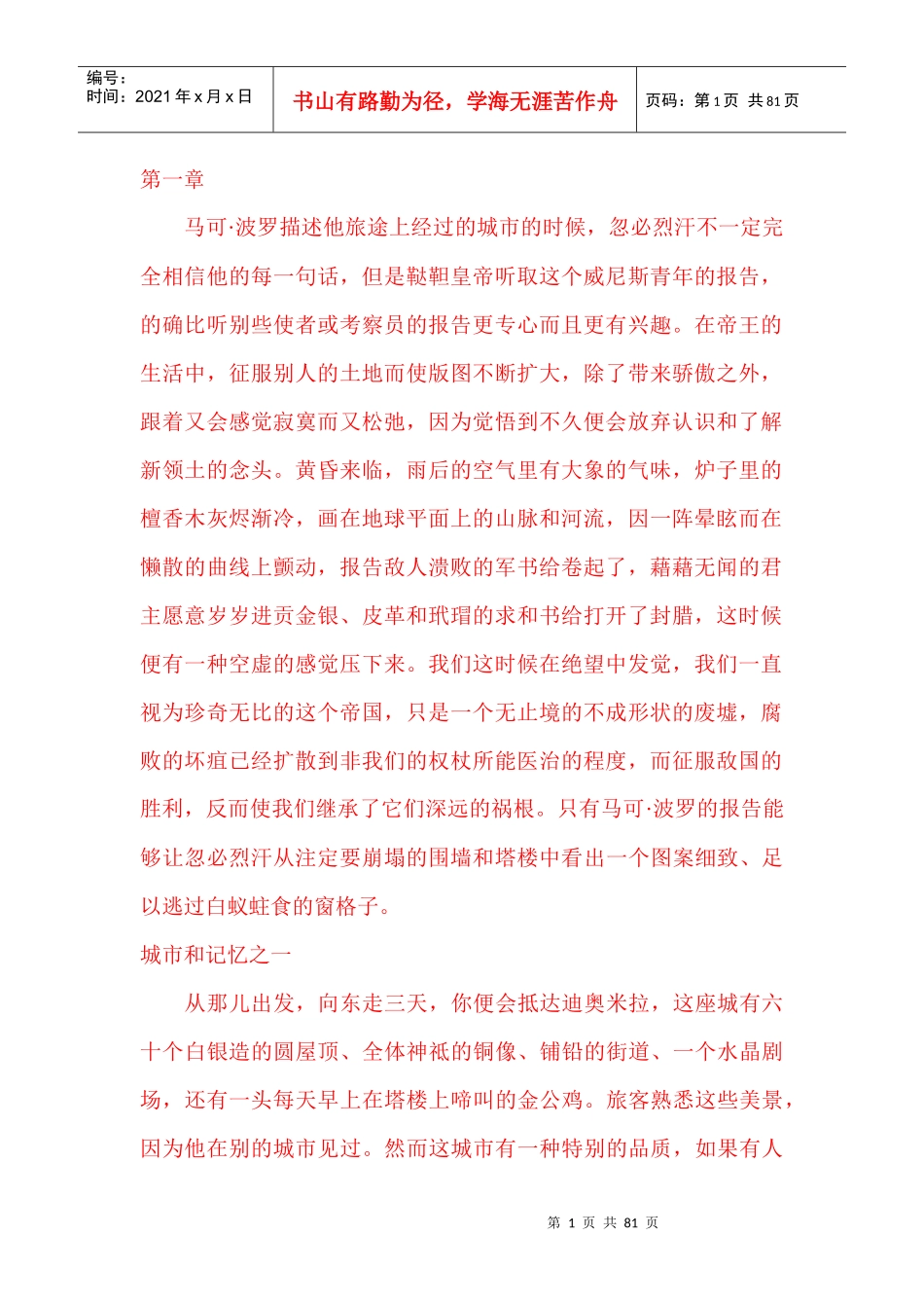 看不见的城市_第1页