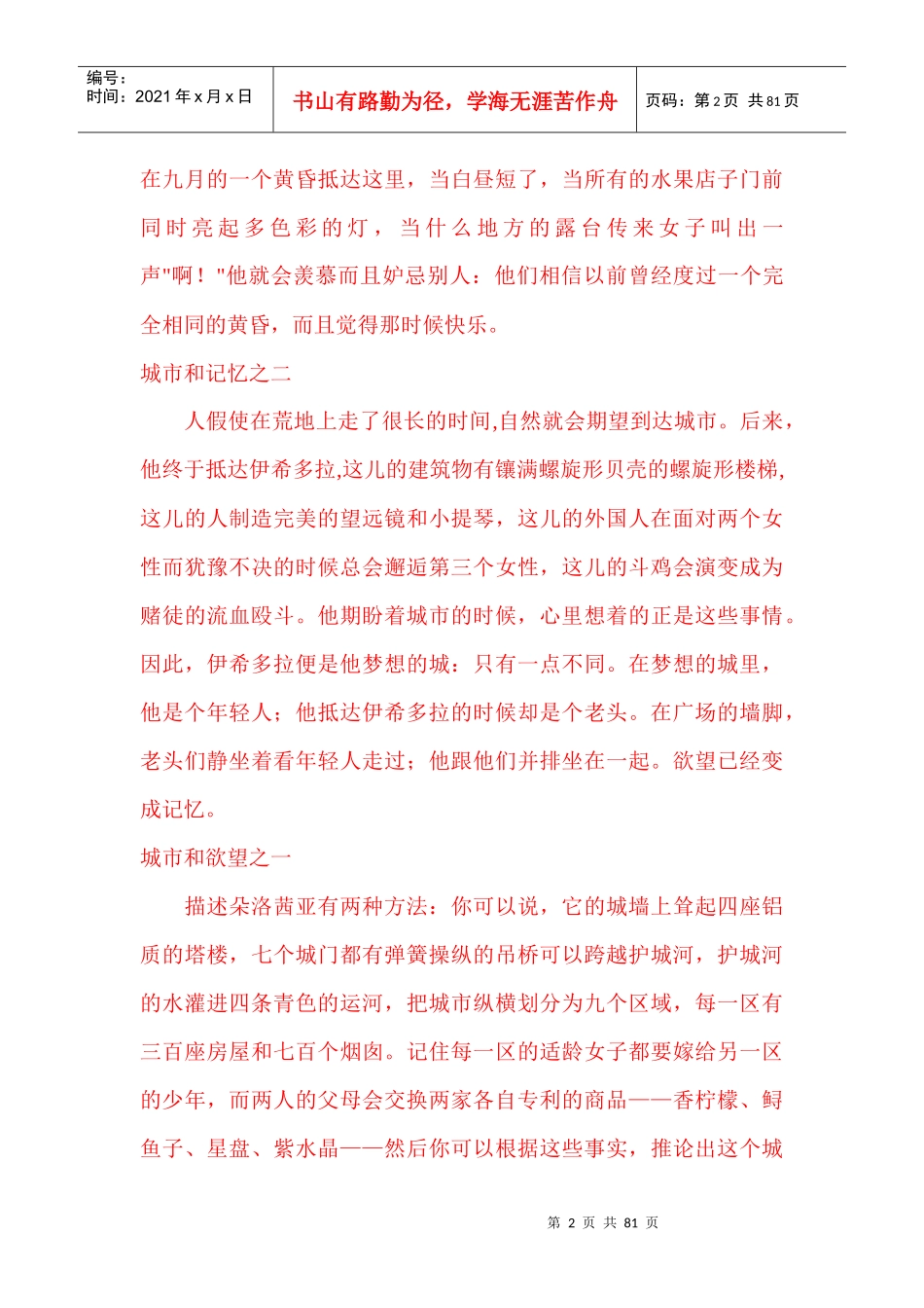 看不见的城市_第2页