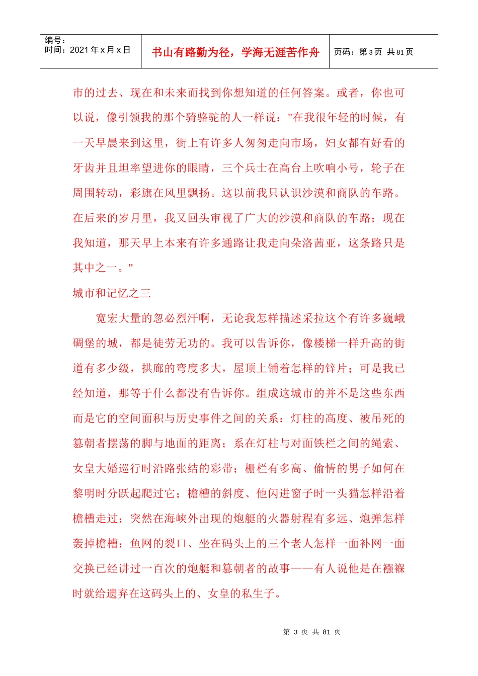 看不见的城市_第3页