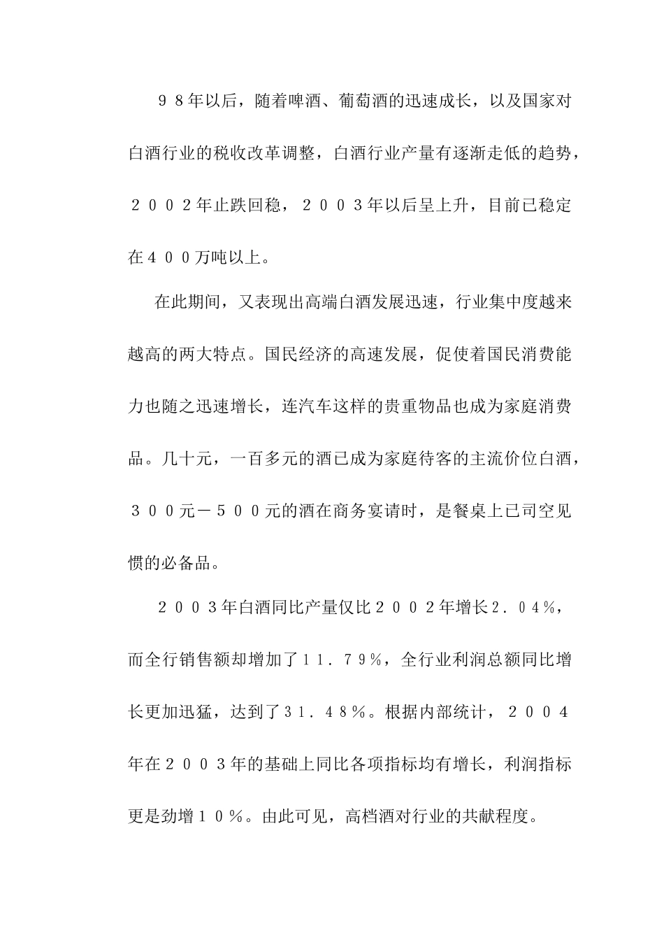 某品牌酒市场推广指导方案_第3页