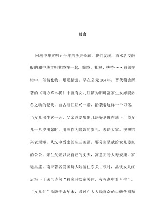 某品牌酒市场推广指导方案