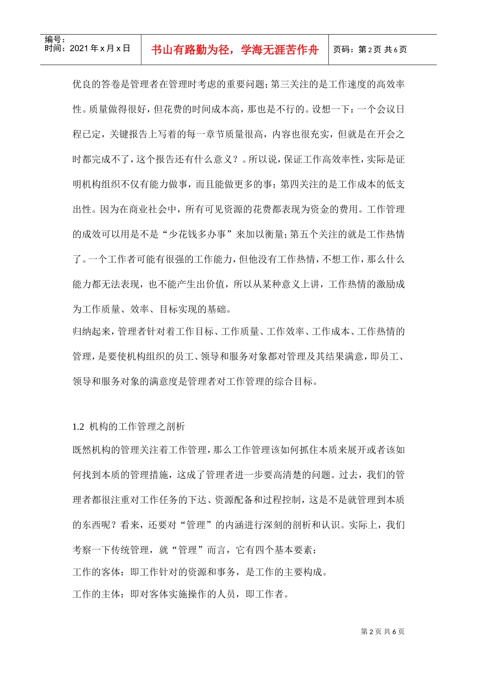 机构核心素质及其管理_第2页