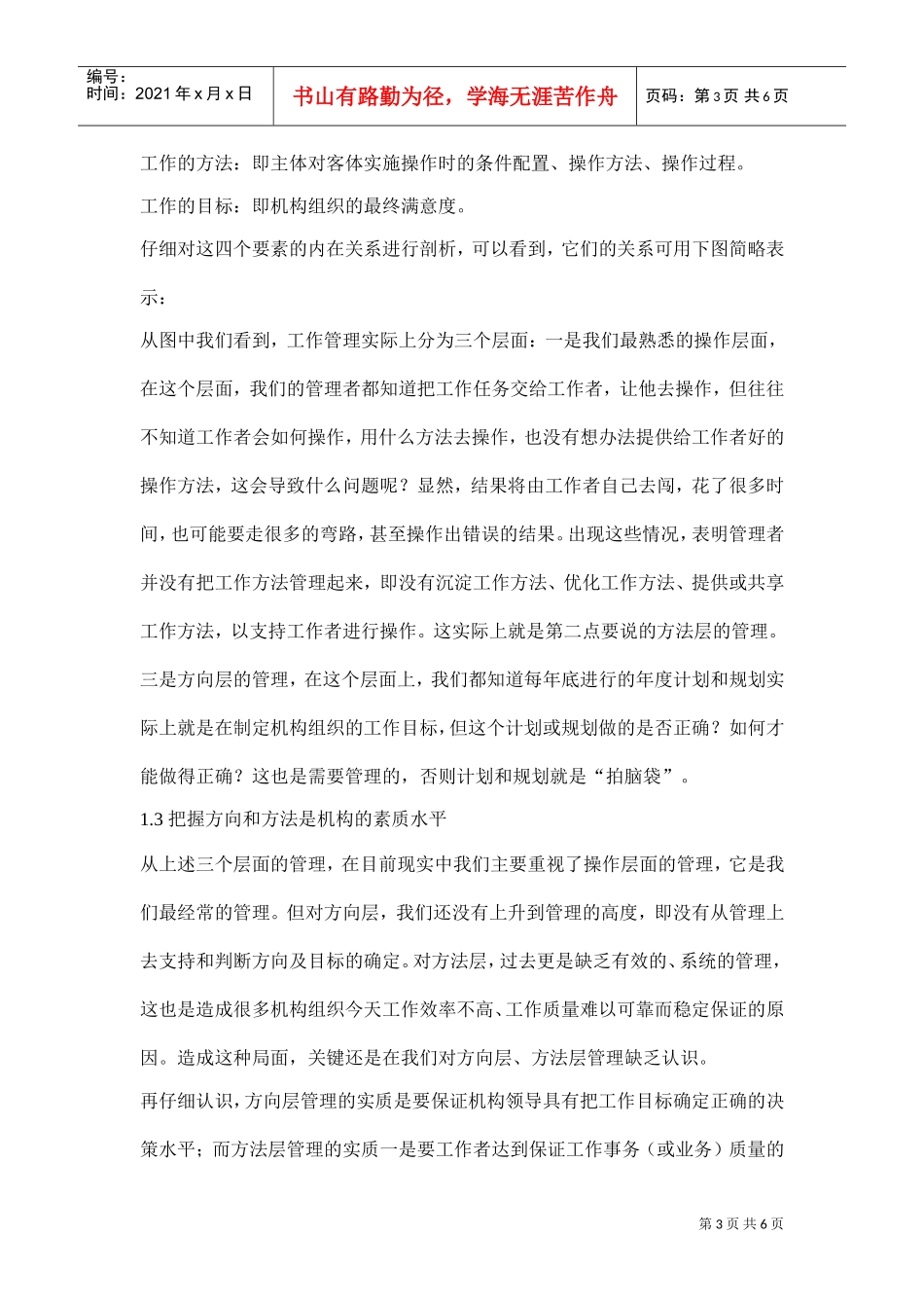 机构核心素质及其管理_第3页