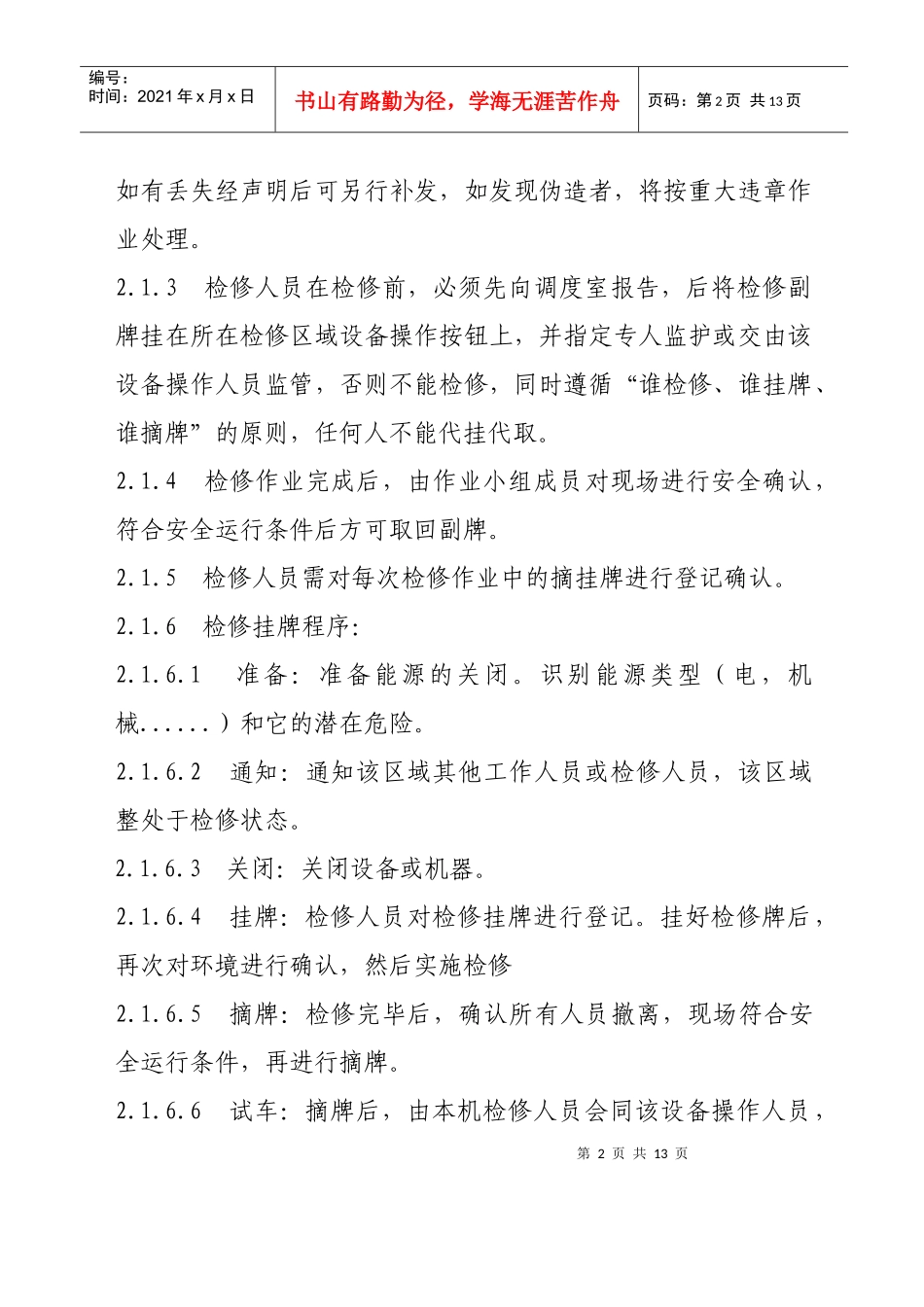 轧钢分公司高危作业管理办法_第2页
