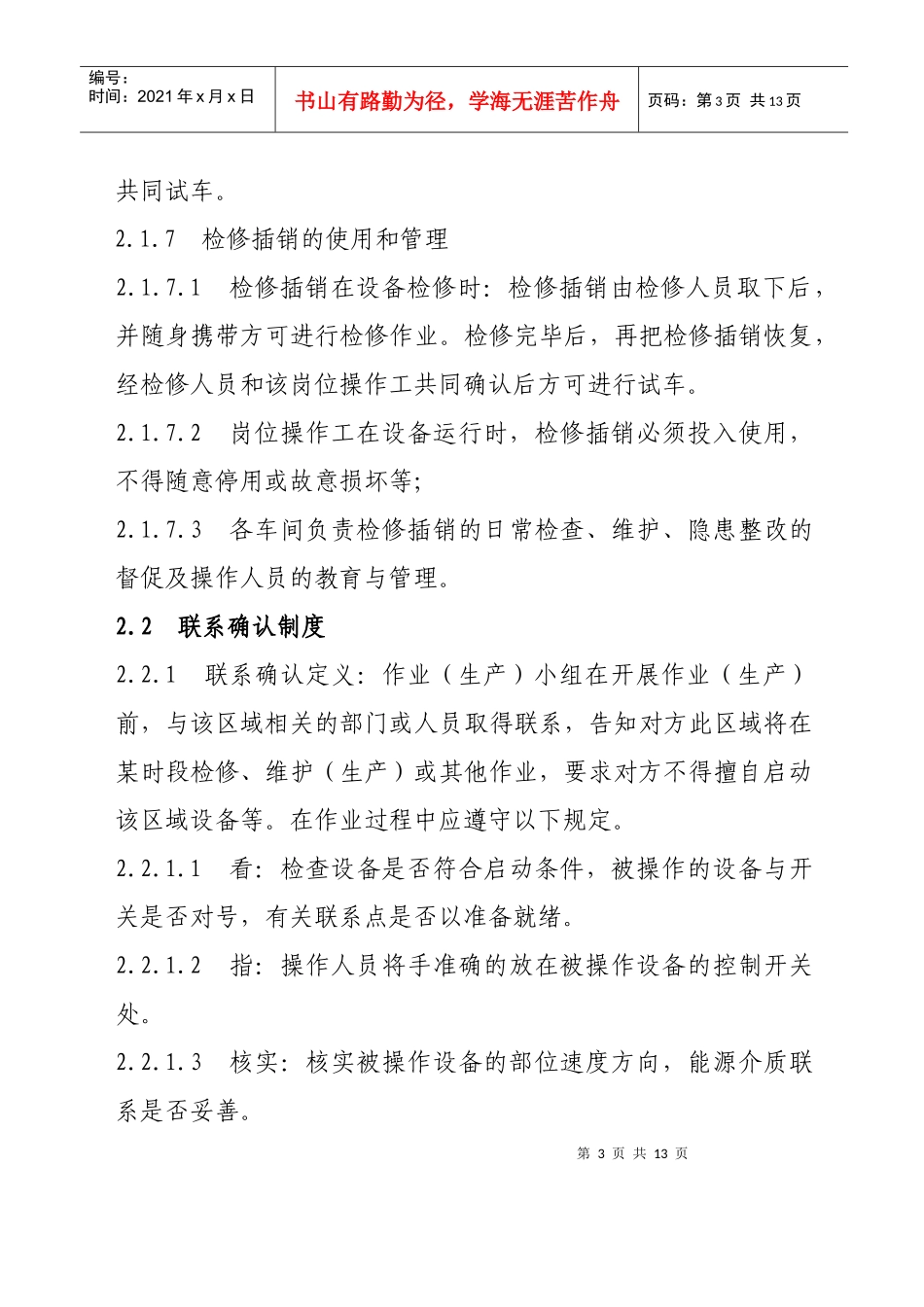 轧钢分公司高危作业管理办法_第3页