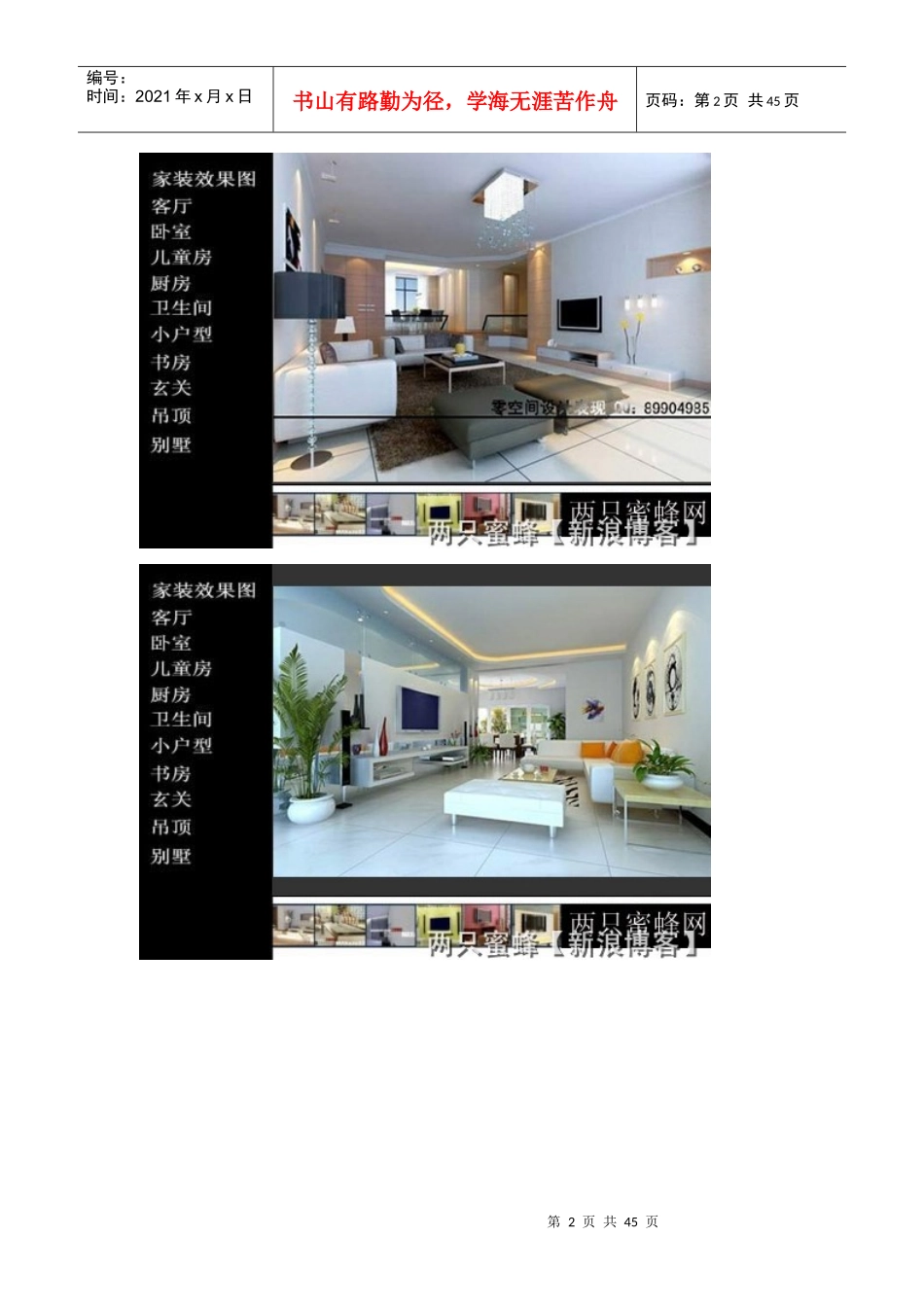 走廊吊顶装修效果图_第2页