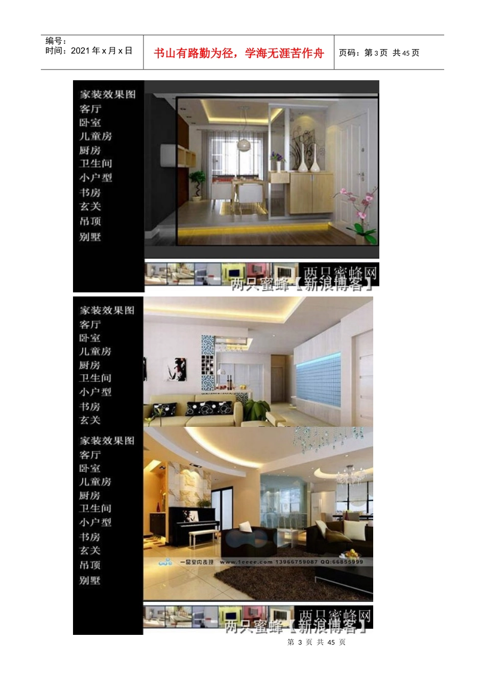 走廊吊顶装修效果图_第3页