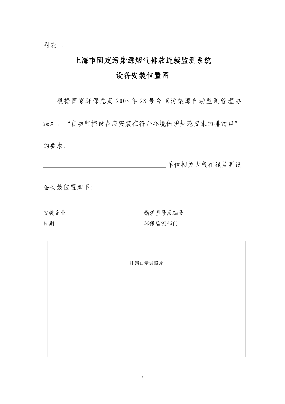上海市固定污染源烟气排放连续监测系统_第3页