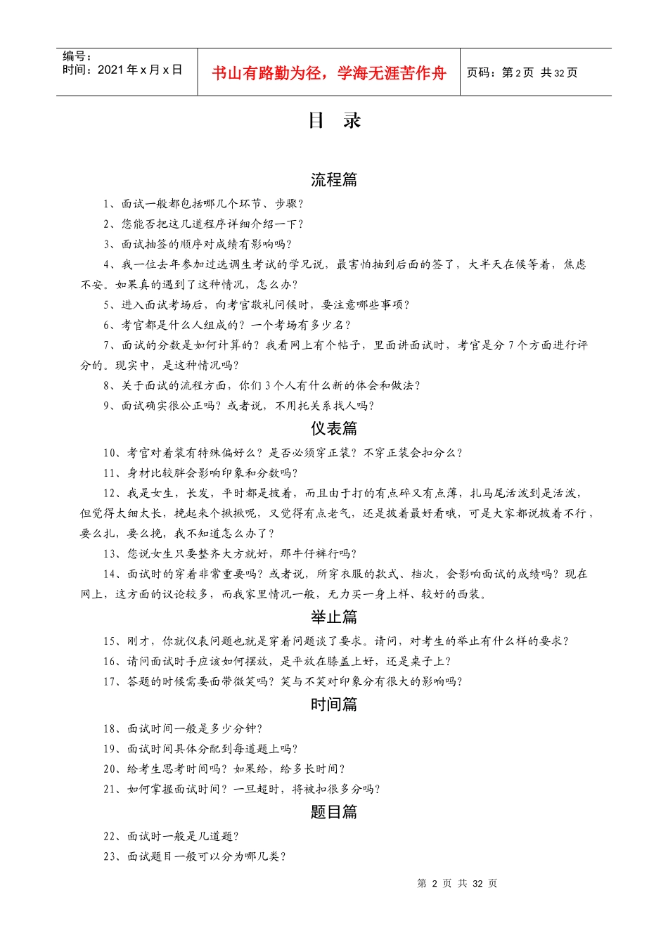 公务员面试诀窍大揭秘_第2页