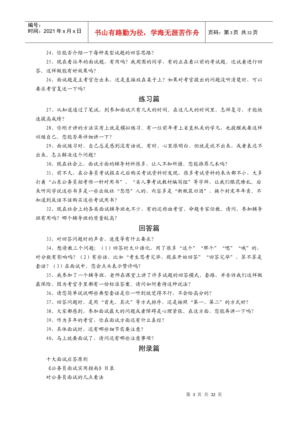 公务员面试诀窍大揭秘_第3页