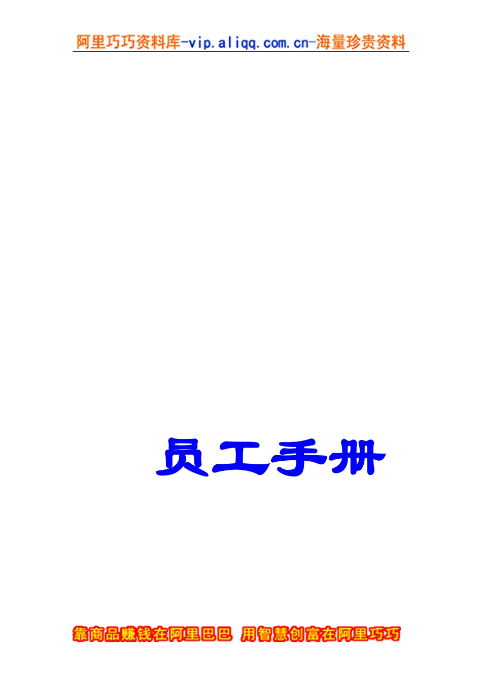 水产公司员工手册_第1页