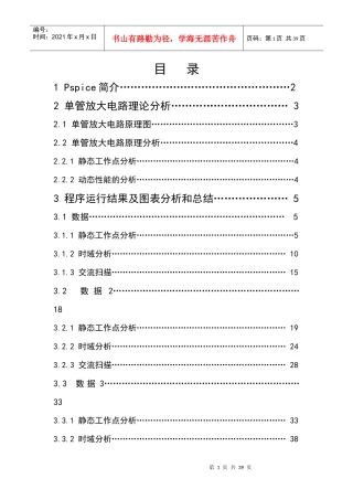 基于PSpice的单管放大电路的静态工作点及交流扫描分析