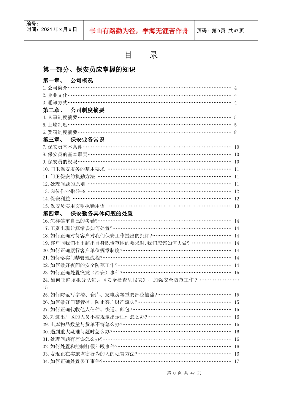 分队实用培训教程_第1页
