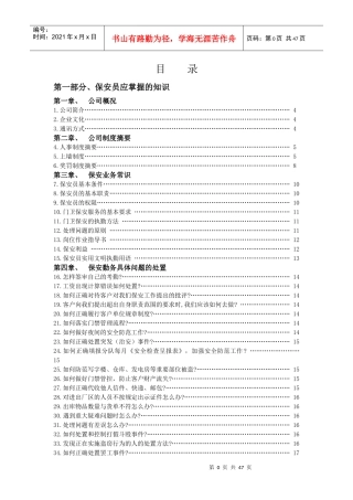 分队实用培训教程