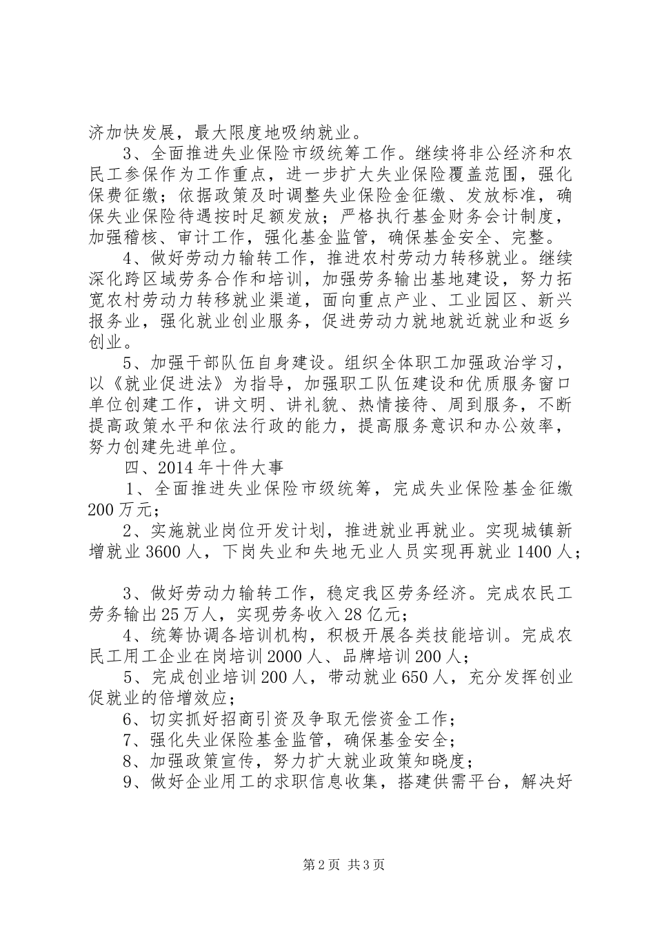 XX年度就业局工作计划_第2页