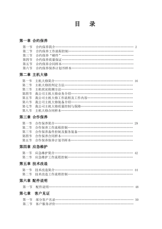 空压机服务合同范本