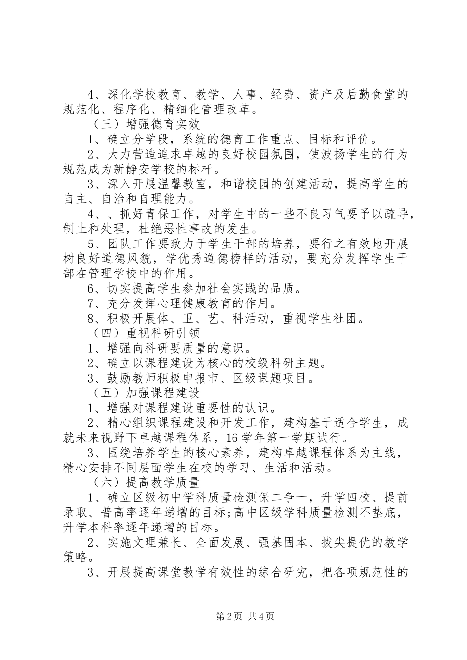 波扬民办中学学年工作计划要点_第2页