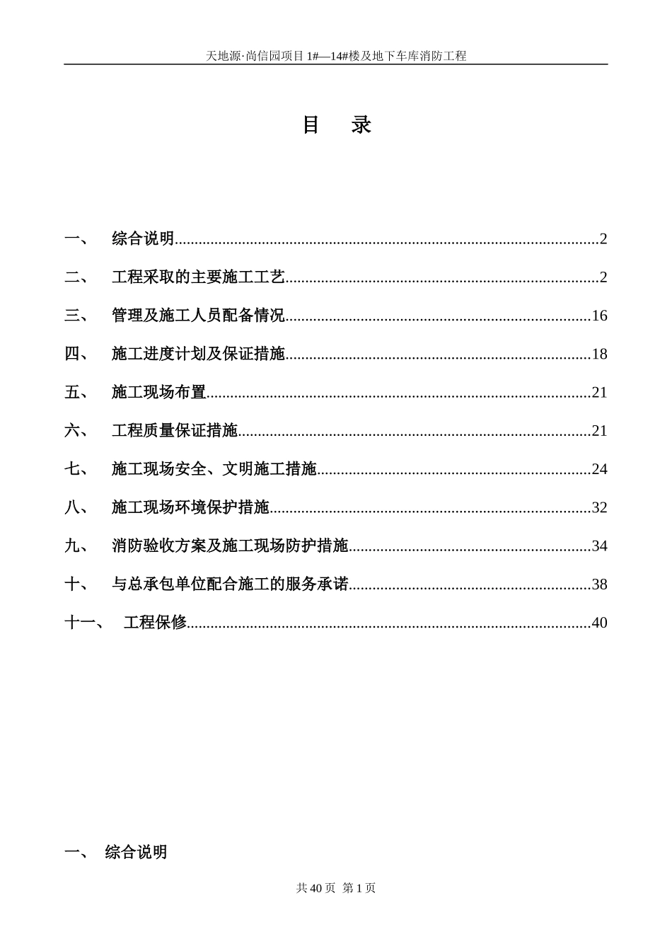 地下库消防工程施工方案_第1页