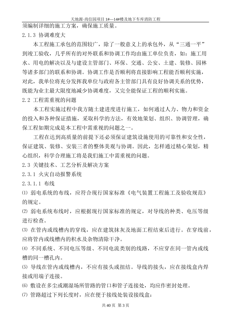 地下库消防工程施工方案_第3页