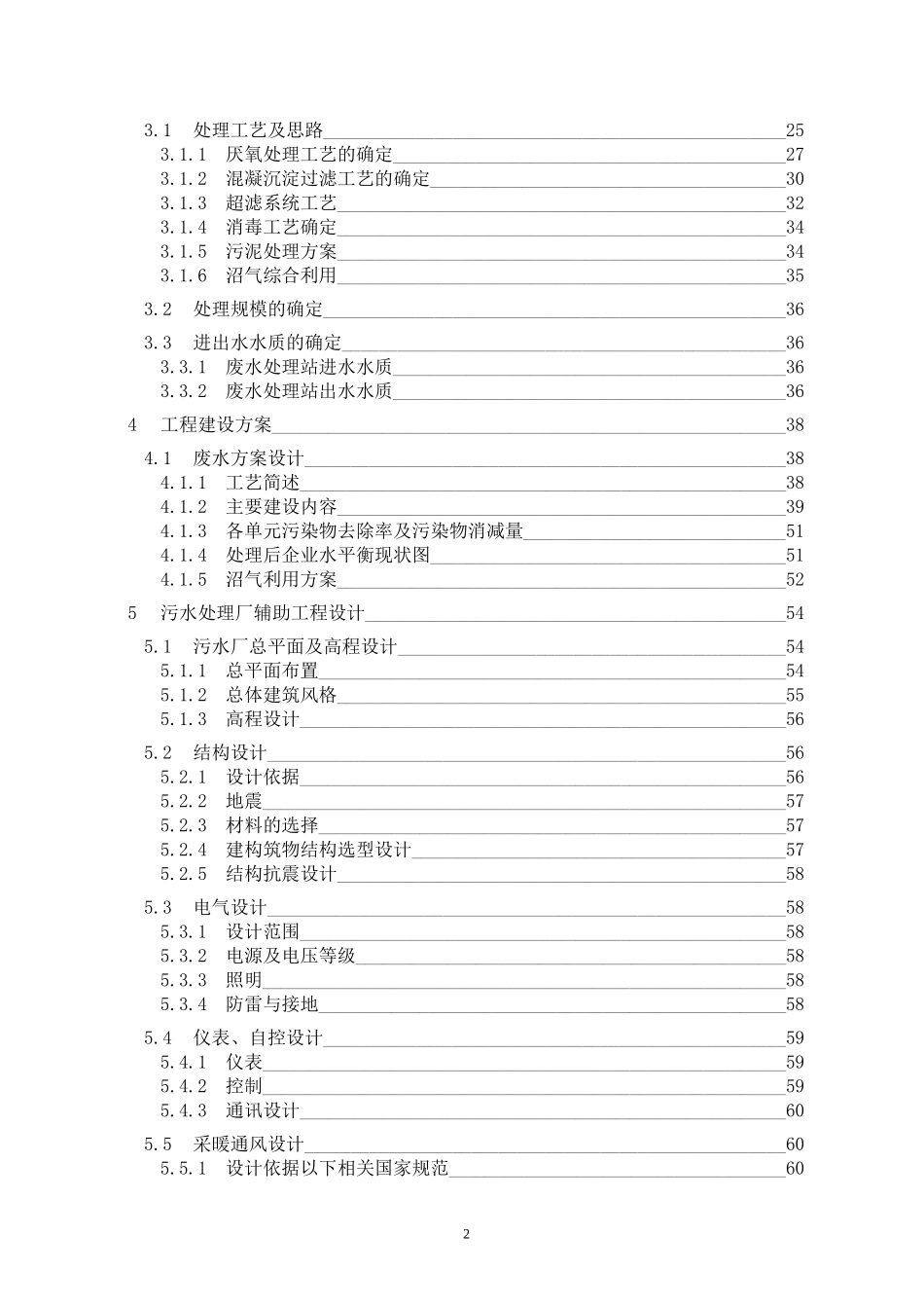 凯迪建材废水处理可研_第2页