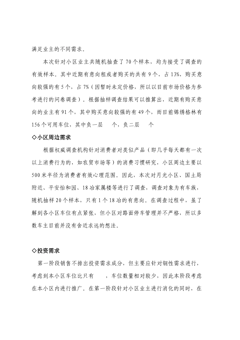 锦绣格林车库营销方案_第3页