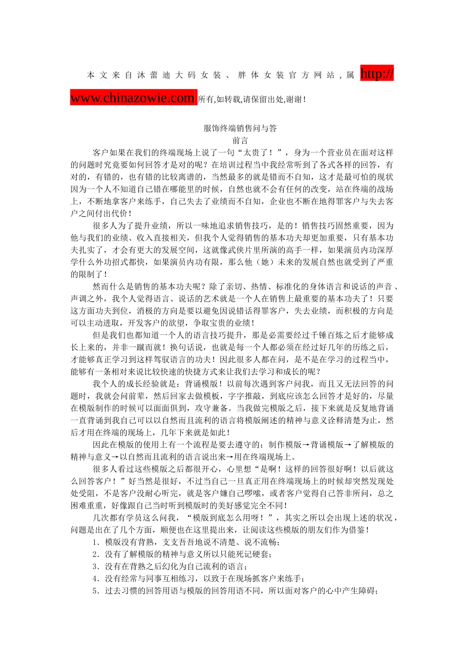 沐蕾迪大码女装、胖体女装终端销售问与答_第1页