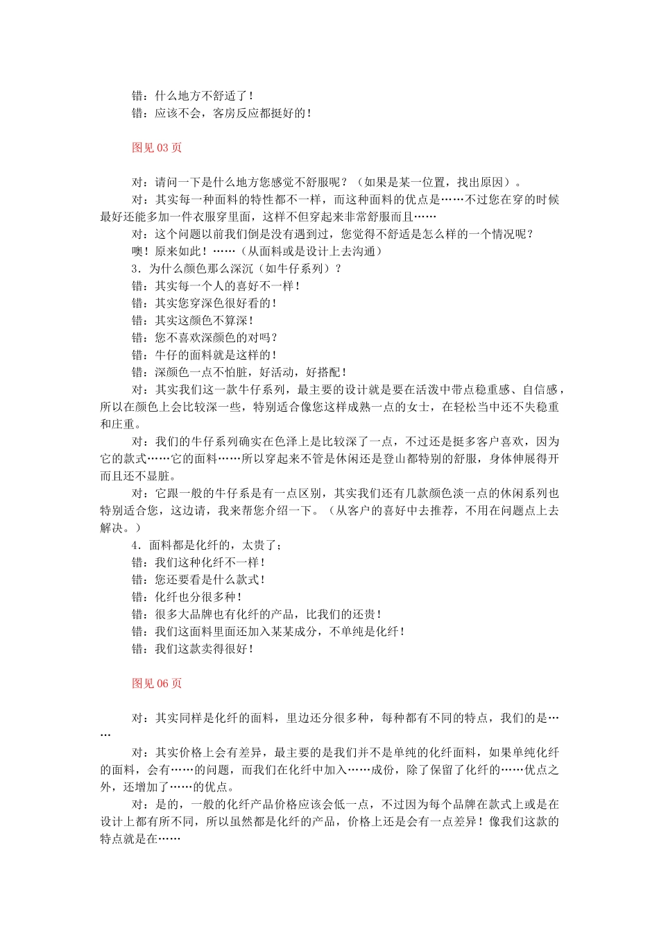 沐蕾迪大码女装、胖体女装终端销售问与答_第3页