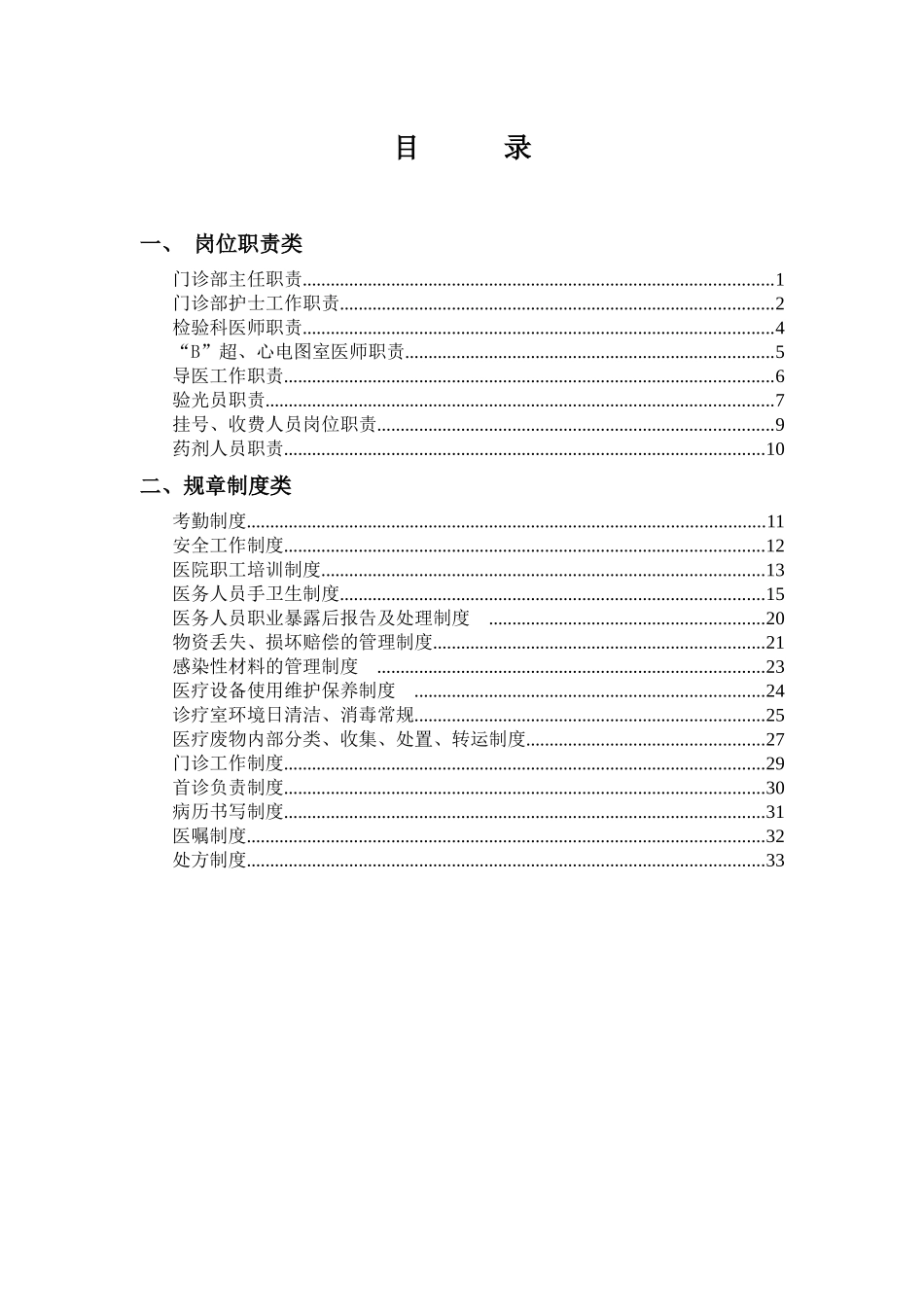 专科门诊部工作手册二_第2页