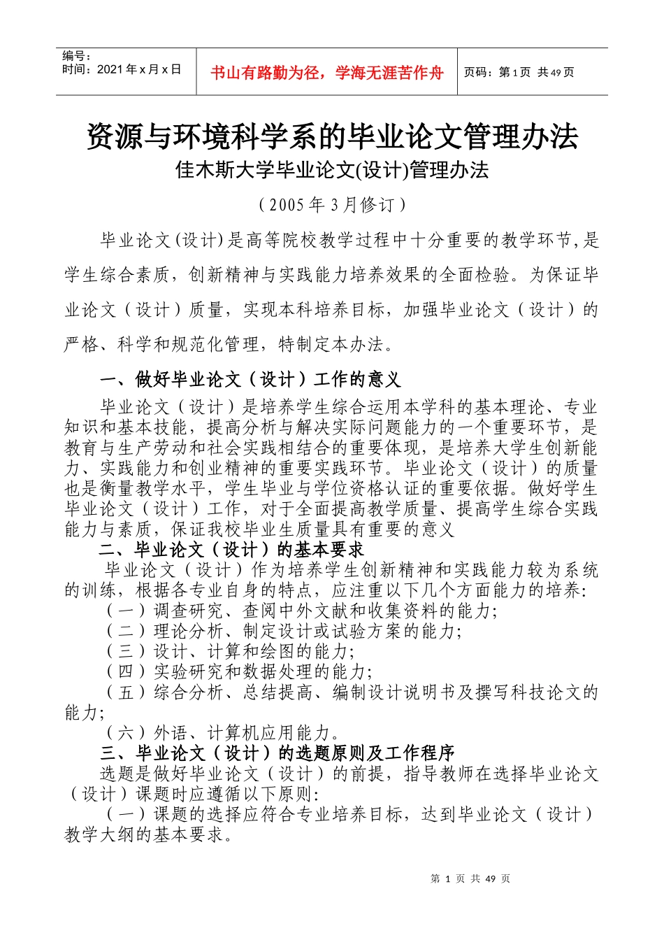 资源与环境科学系的毕业论文管理办法_第1页