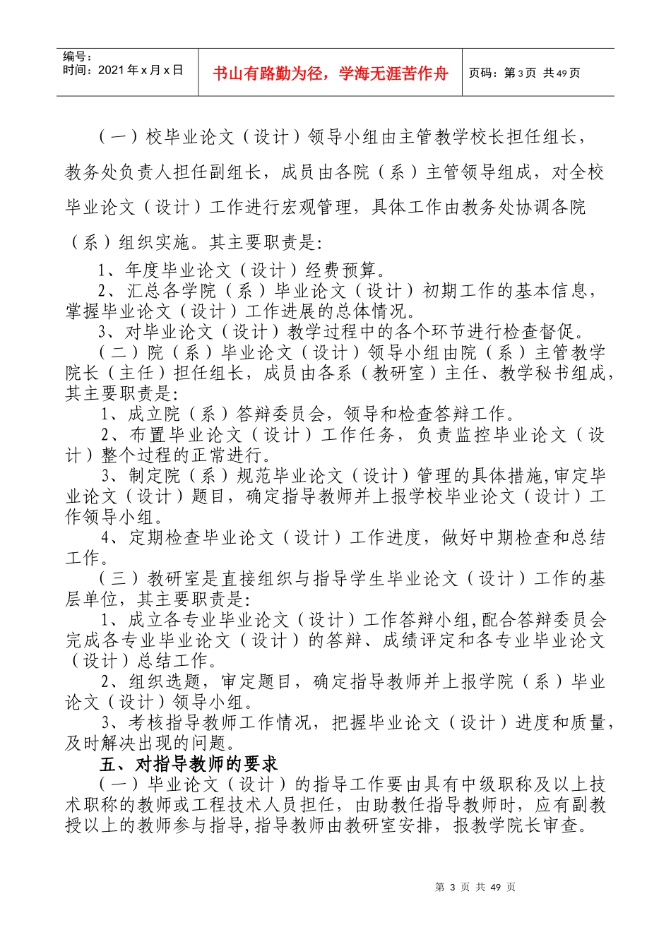 资源与环境科学系的毕业论文管理办法_第3页