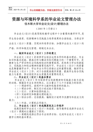 资源与环境科学系的毕业论文管理办法