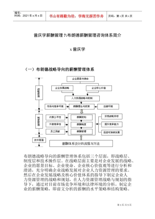 布朗德薪酬管理咨询体系简介