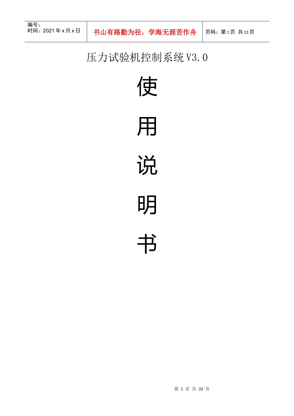 压力试验机控制系统使用说明书_第1页