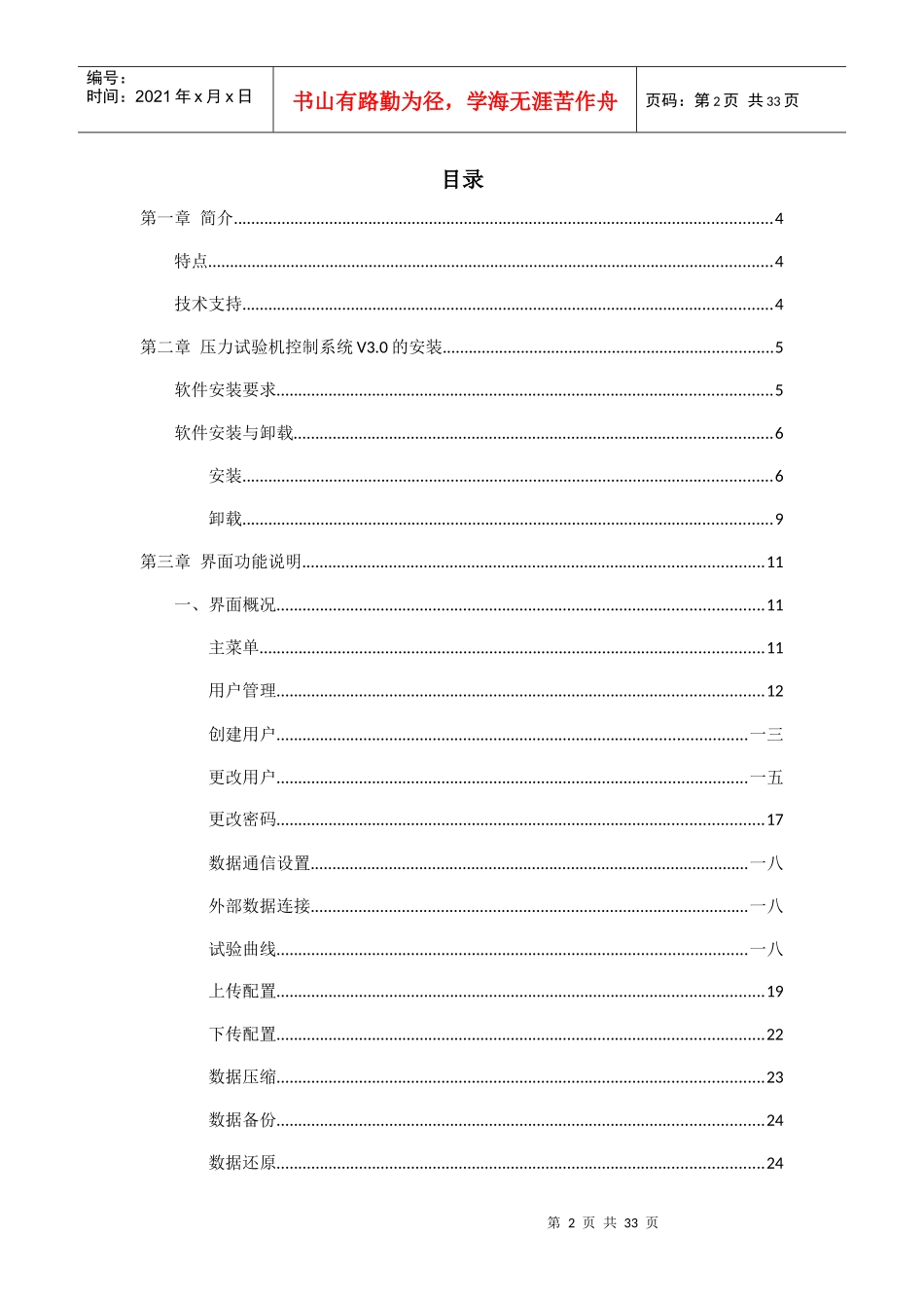 压力试验机控制系统使用说明书_第2页