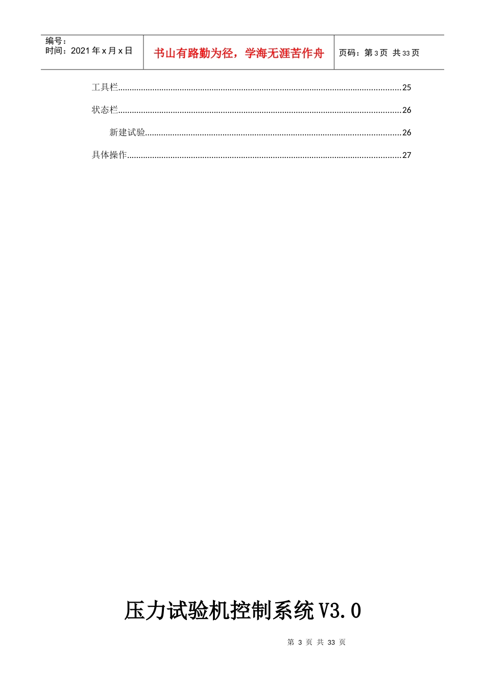 压力试验机控制系统使用说明书_第3页