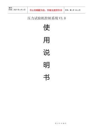 压力试验机控制系统使用说明书