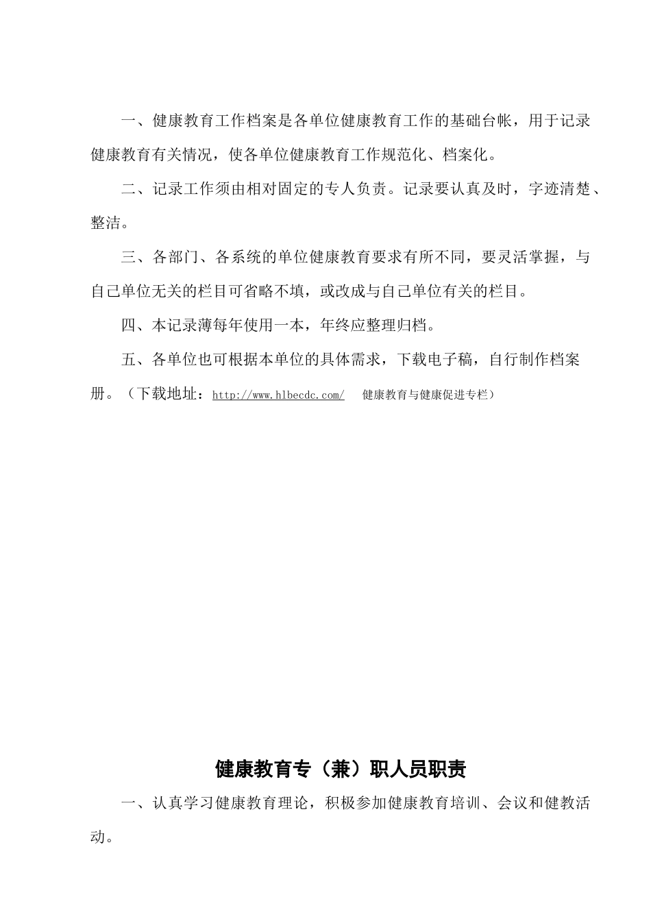 呼伦贝尔市健康教育工作手册_第2页