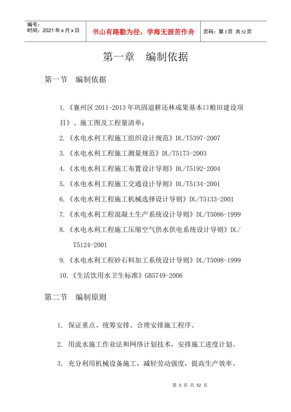 退耕还林施工组织设计范本_第3页