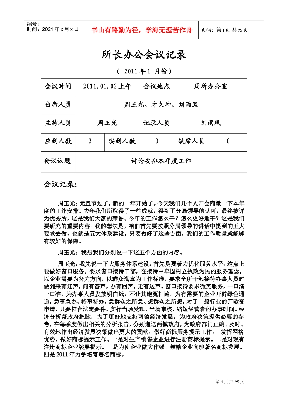 工商所长办公会议记录_第1页
