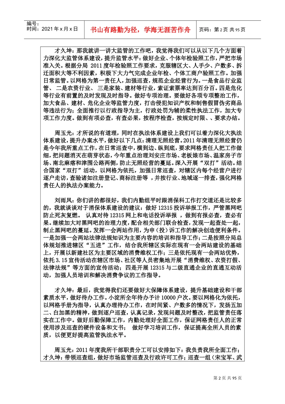 工商所长办公会议记录_第2页