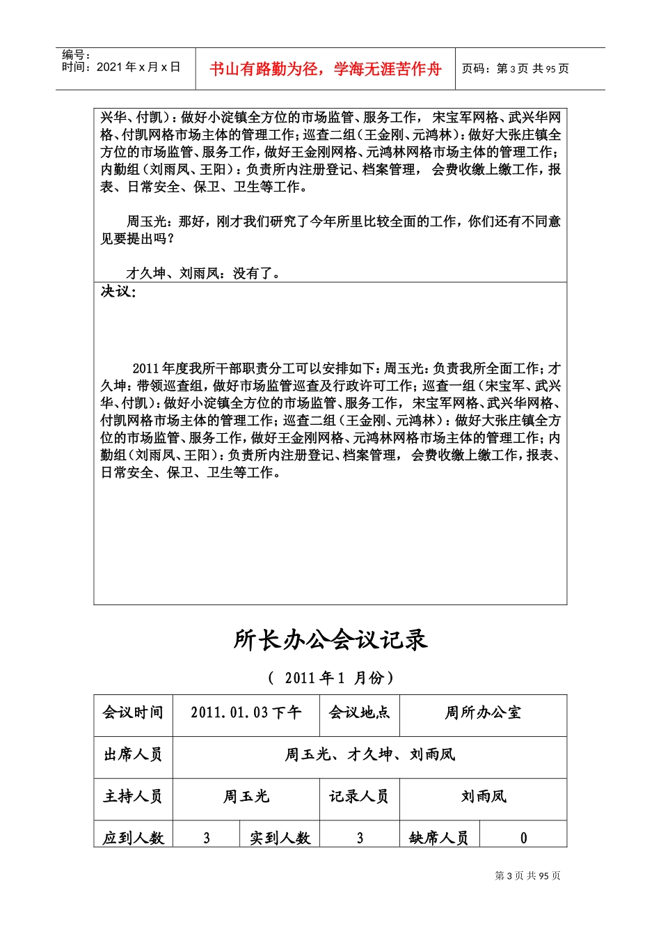 工商所长办公会议记录_第3页