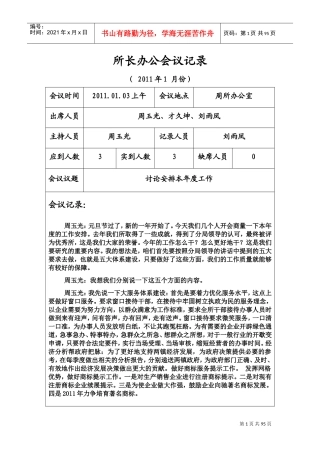 工商所长办公会议记录