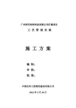 拜耳管道施工方案