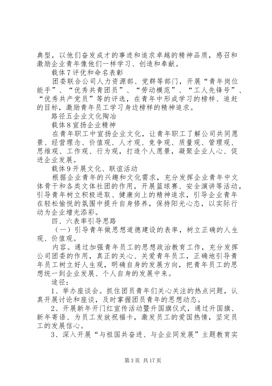 《XX集团司青年思想引导手册》编写计划_第3页