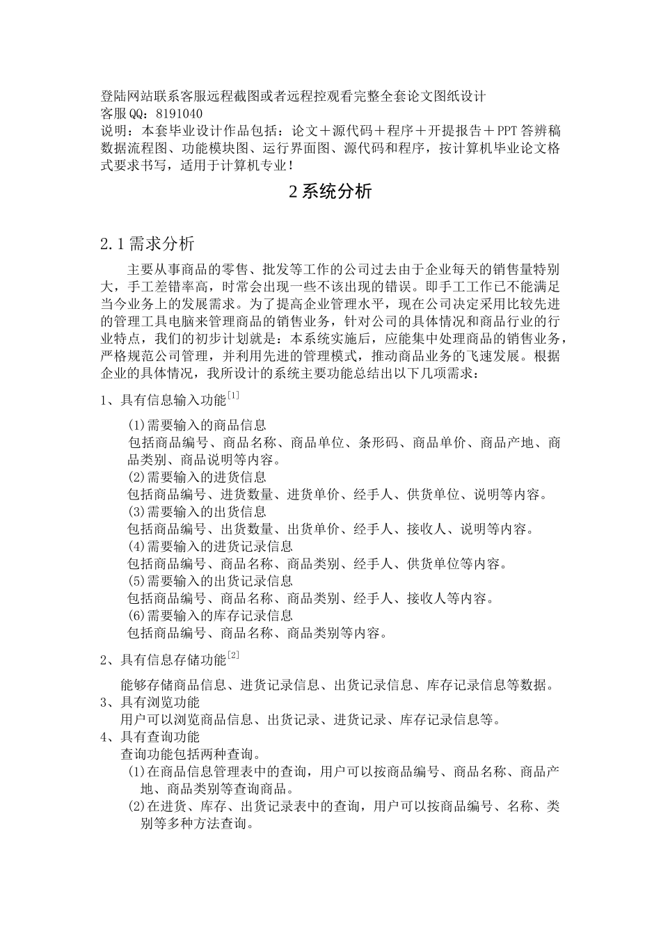 超市商品管理系统的设计方案_第3页