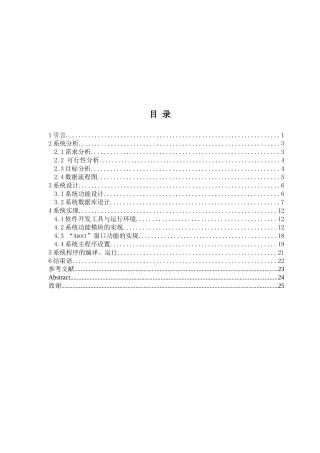 超市商品管理系统的设计方案