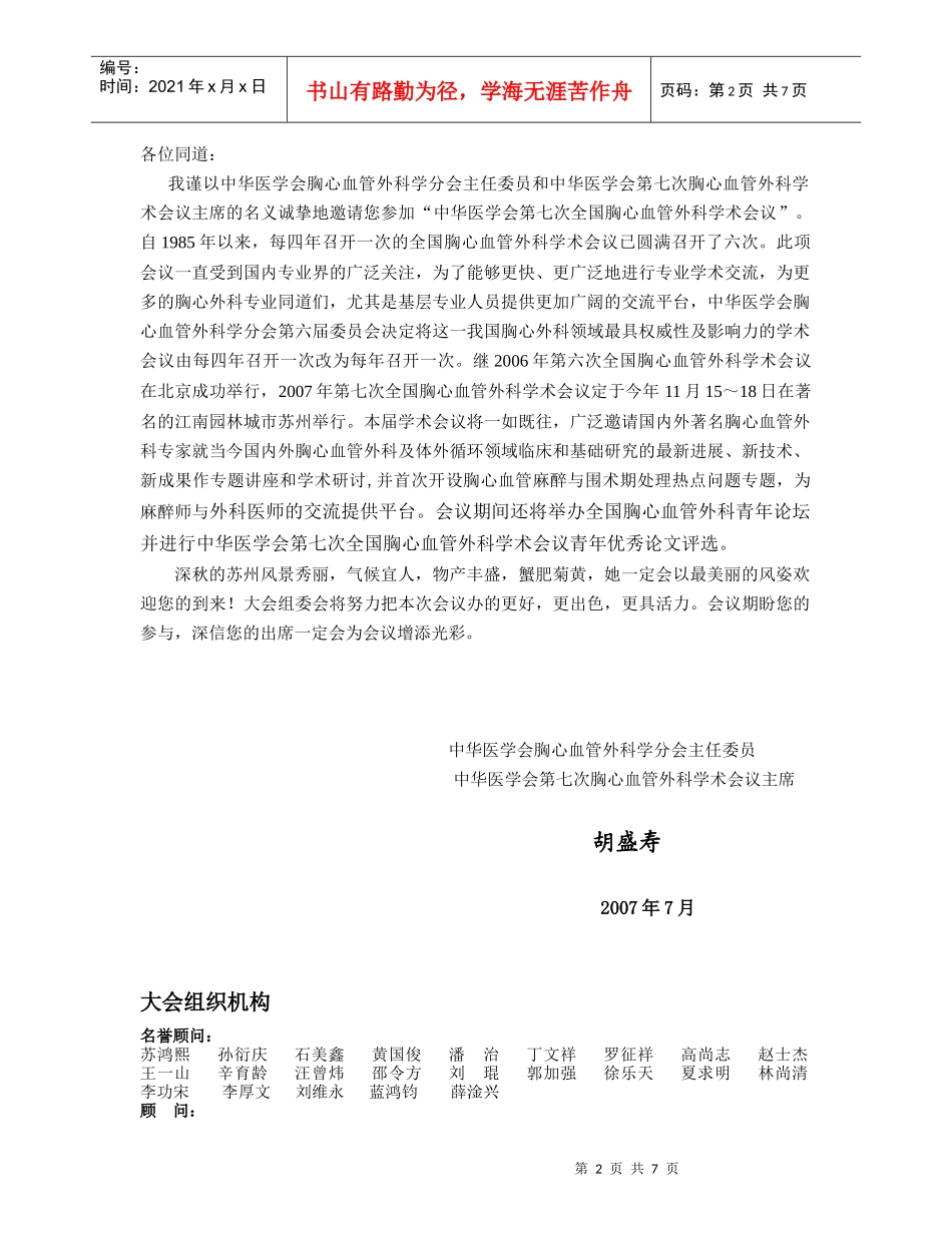 中华医学会第七次全国胸心血管外科学术会议_第2页