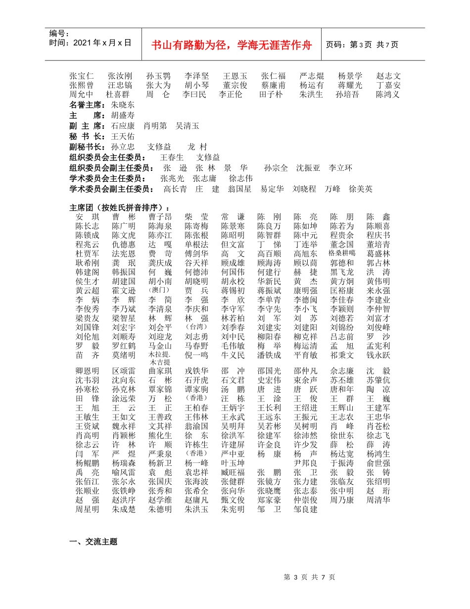 中华医学会第七次全国胸心血管外科学术会议_第3页