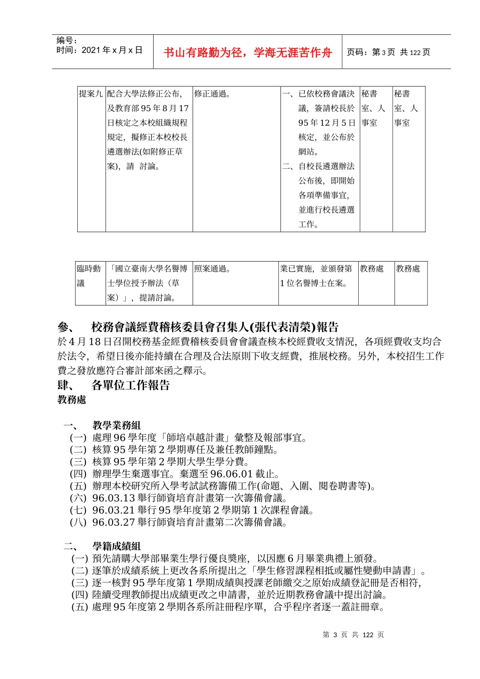国立台南大学九十五学年度第二学期第二次校务会议纪录_第3页